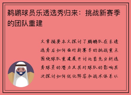鹈鹕球员乐透选秀归来：挑战新赛季的团队重建